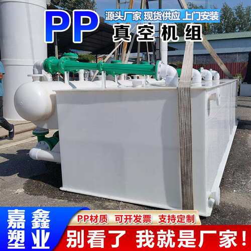 水循环式pp水喷射真空机组厂家直供 聚丙烯卧式水喷射真空泵机组