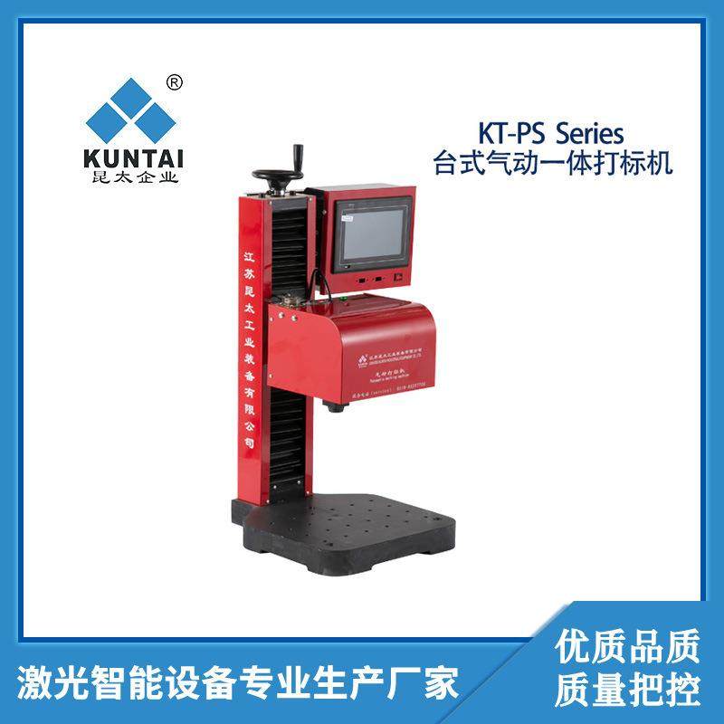 昆太气动打标机硬质合金刻字量具刃具雕刻打码工业配件打印机