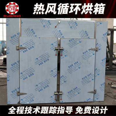 干燥热风烘干机-烘干机烘干机粒不锈钢循环苏邦烘箱饲料牛肉 宠物