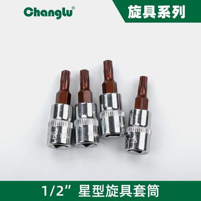 长鹿内六角套筒1/2寸一字十字梅花星型压批旋具批头T20T25T30花键
