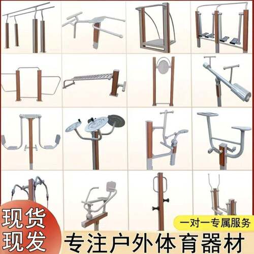 供应塑木健身器材户外公园小区广场社区运动器材体育用品厂家直销