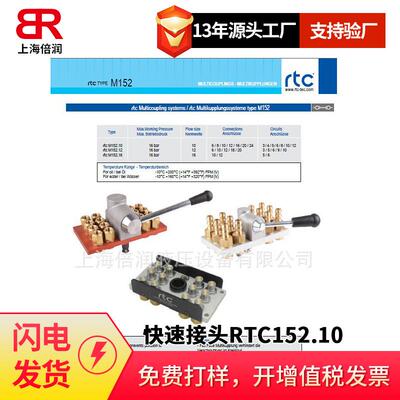 倍润RTC快速接头RTC152.10/12/16系列替换Staubli