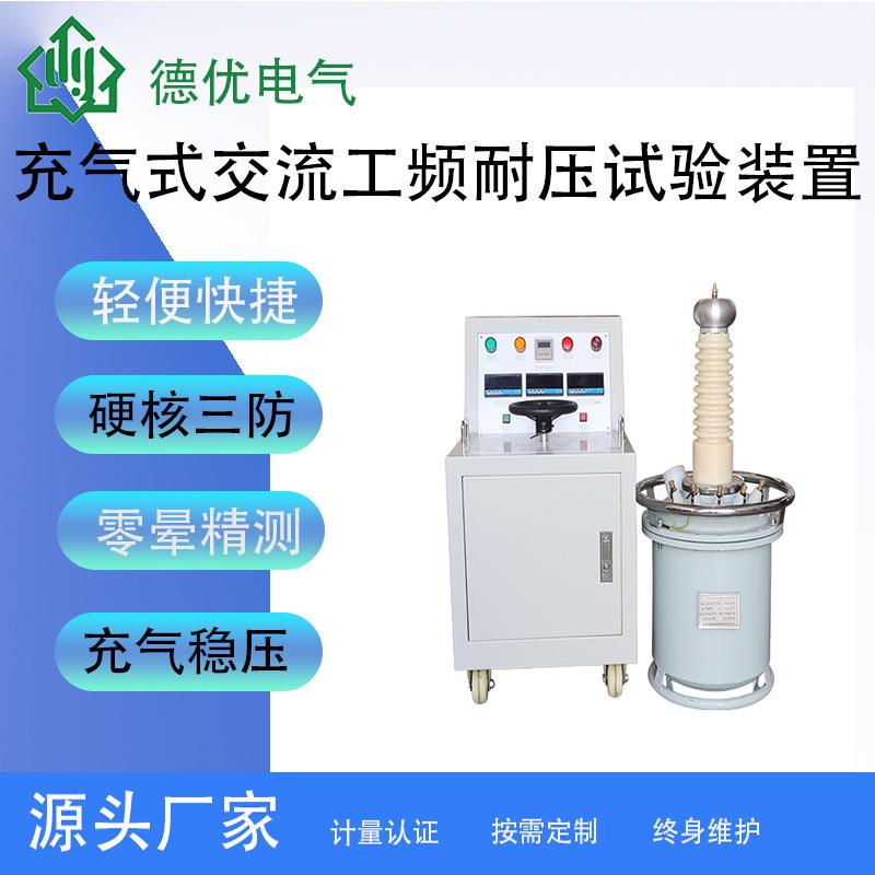 SF6充气式试验变压器充气式交其它仪表仪器