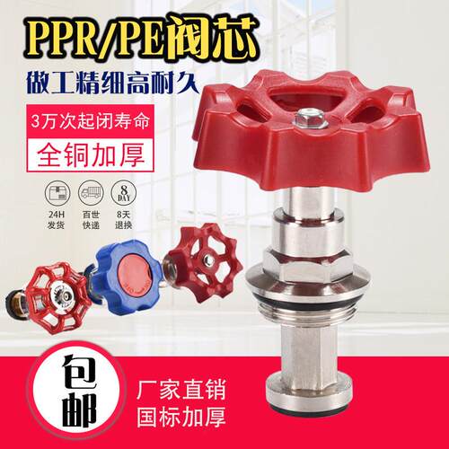 ppr停止阀阀芯 4分6分1寸升降式水管阀门水开 关配件 全铜20 25 3