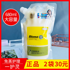 Bioma多功能一护灵精华蜡疗发膜改善干枯受损毛躁水疗护发素