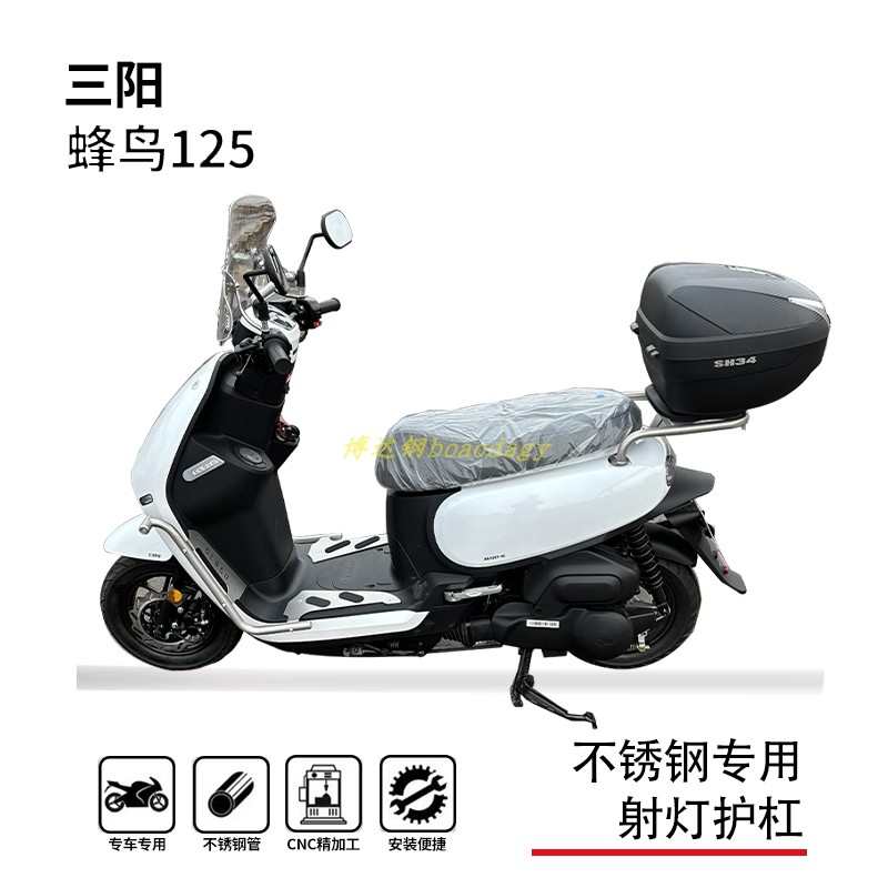 适用三阳蜂鸟CLBCU125护杠保险杠防摔杠博奥达脚踏板射灯支架改装