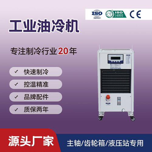 CNC小型制冷铨冠油冷机QG-012LY电主轴机械主轴冷却液压油冷机