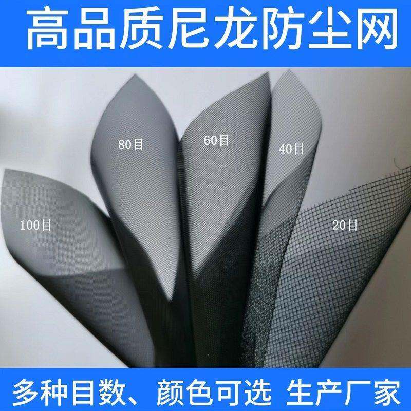 尼龙防尘网布过滤黑色笔记型电脑主机主机壳侧板网罩加厚高密度聚