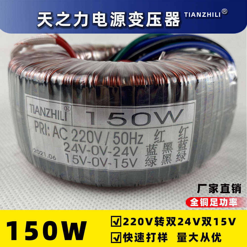 150W环形变压器220V转双24V双15V单相隔离纯铜电源功放音响设备牛