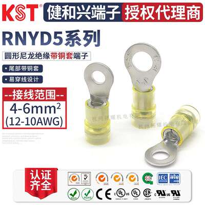 KST健和兴RNYD5-3.7/5/8/10/12RNYDS/L5-4RNYDM5-6尼龙绝缘端子