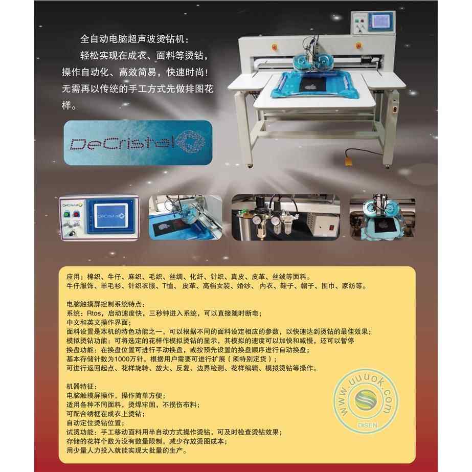 全自动单头双盘电脑超波烫钻机 声图排点钻机DSC-DCR4钻机烫图机,机械设备,其他机械设备,淘宝优惠券,粉丝福利购,淘宝优惠卷