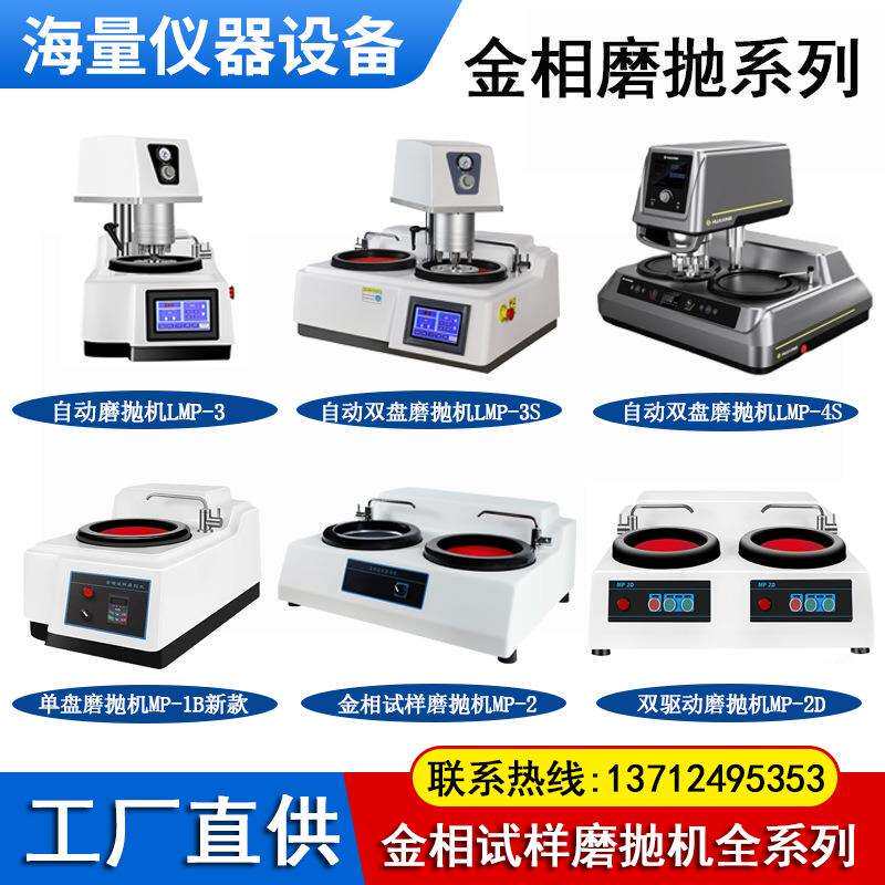 金相试样自动磨抛机MP-1-2预磨研磨抛光制作样品单盘双盘磨抛仪器