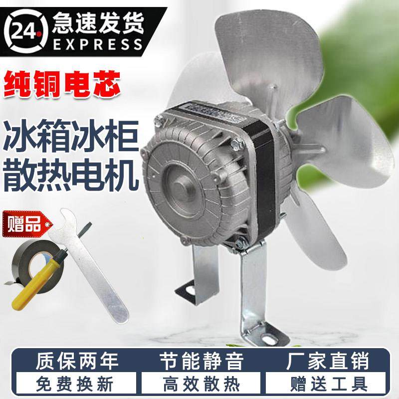 冷藏柜冰箱冰柜散热风扇电机压缩机散热马达风叶配件展柜四门六门,大家电,冰箱配件,淘宝优惠券,粉丝福利购,淘宝优惠卷