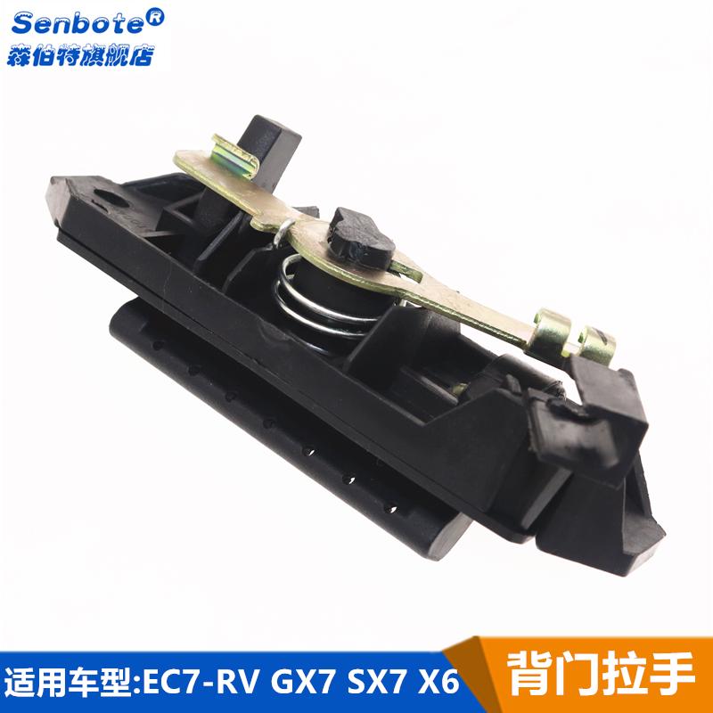 适用于吉利帝豪EC715RV/RS远景X6开启拉手GX7背门把手SX7尾门手柄