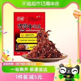 谷健灯影牛肉丝麻辣120g*1袋特产零食休闲小吃牛肉丝独立小包装