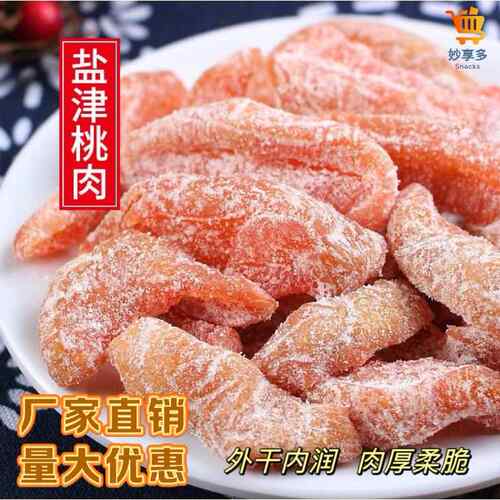 初恋的感觉盐津桃肉条甘甜可口桃干蜜饯果干无核可即食桃条零