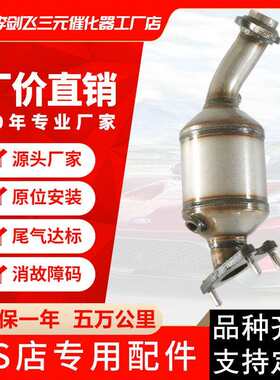 厂家直供三元催化器 适用奇瑞A61.5 高标准汽车排气管三元催化器