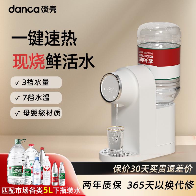 淡壳瞬热饮水机家用2025新款速热小型桌面台式农夫山泉直饮热水器