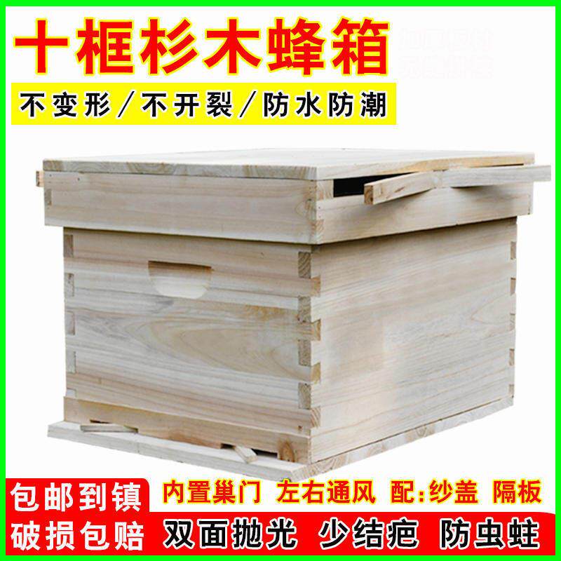 十框蜂箱全套蜜蜂箱养蜂箱中蜂标准杉木烘干 干煮蜡蜂蜜桶养蜜蜂