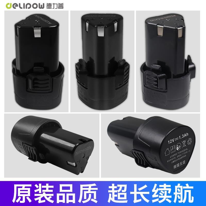 德力普12v充电钻锂电池16.8v电动螺丝刀25伏10C手枪手电转充电器