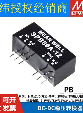 明纬DPB/SPB 09A/09B/09C/05B 5V/12V/15V DC-DC稳压转换器