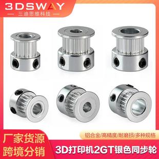 3D打印机配件 20齿 gt2传送轮16 8mm内径带宽6MM 2GT同步轮齿轮