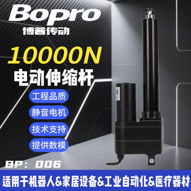 博普电动推杆低噪音大推力工业直流电动伸缩杆自动升降杆源头厂家