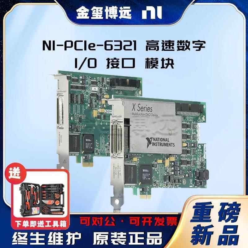 -PCIe-6321高速数字IO接口模块将性能提升至新高度
