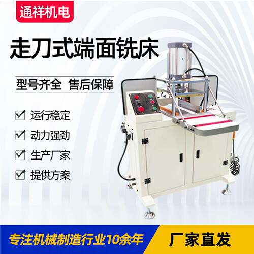 铝门窗走刀式端面铣床LXD-200规格齐全铝门窗排料走刀式端面铣床