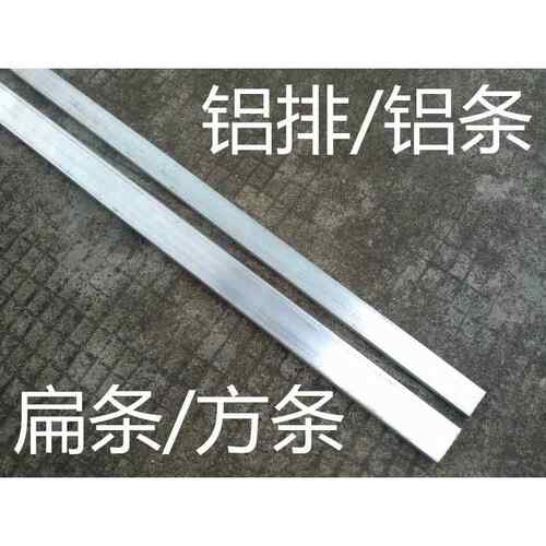 合金铝排/6061-t6铝排/合金铝条/铝扁条/铝方条/厚2-80mm/零切