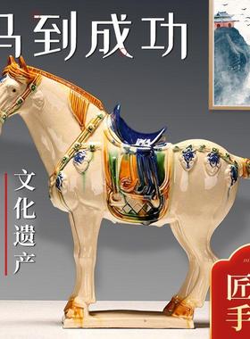 唐三彩马陶瓷马招财吉祥物工艺礼品客厅卧室装饰品酒店样板间摆件