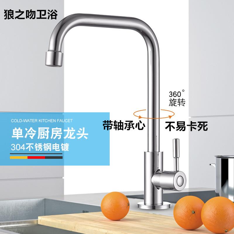 水不锈钢单万/向折叠旋水转长颈净立式厨房水槽水菜盆单管单冷龙