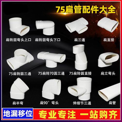 pvc扁管配件大马桶地漏移位器110排水管圆变扁三通弯头50/63/75