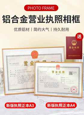 营业执照框原框壁挂公司原件三合一简易壁挂A3摆放个体工商户门