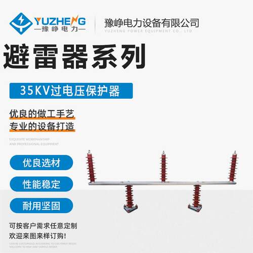 TBP-B-42F/1200W2户外35KV三相五柱组合式过电压保护器装置