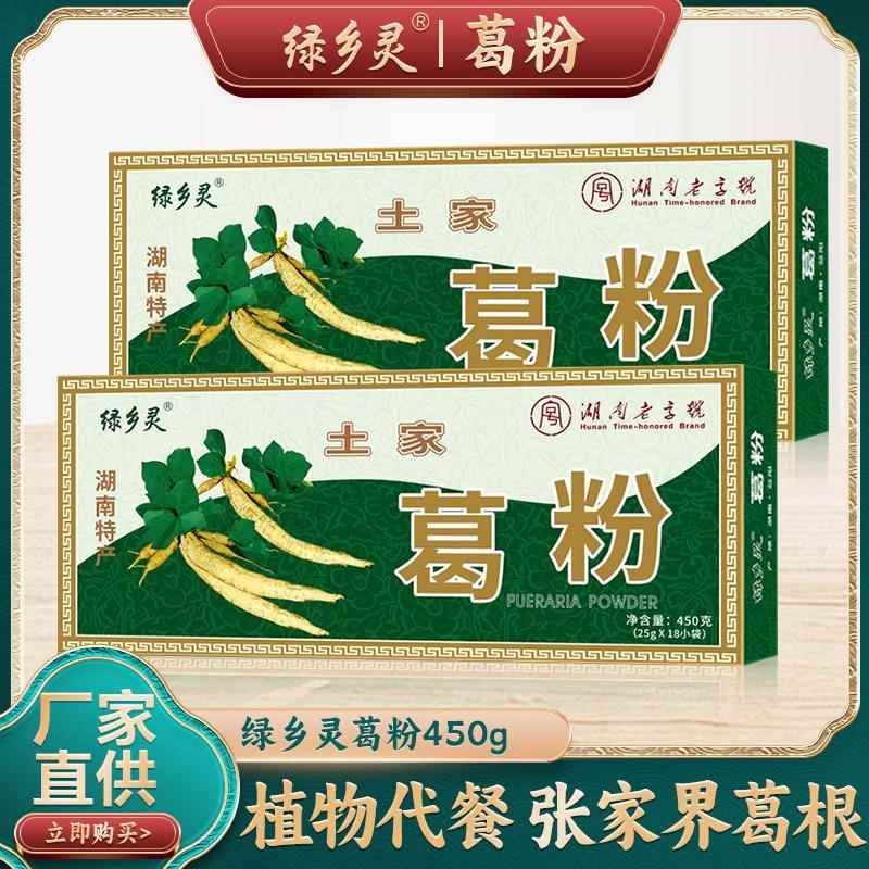 湖南特产张家界葛根粉绿乡灵土家葛粉450g农家野生葛根早餐代餐粉
