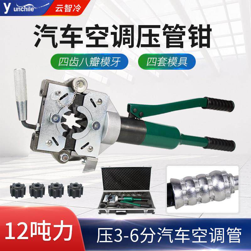 新款汽车空调压管机可携式12吨手动液压小型压接器管路维修工具