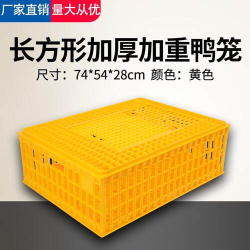 鸡笼周转箱鸡框塑料运输笼家用大号加厚特大筐成鸡鸭鹅鸽家禽兔笼