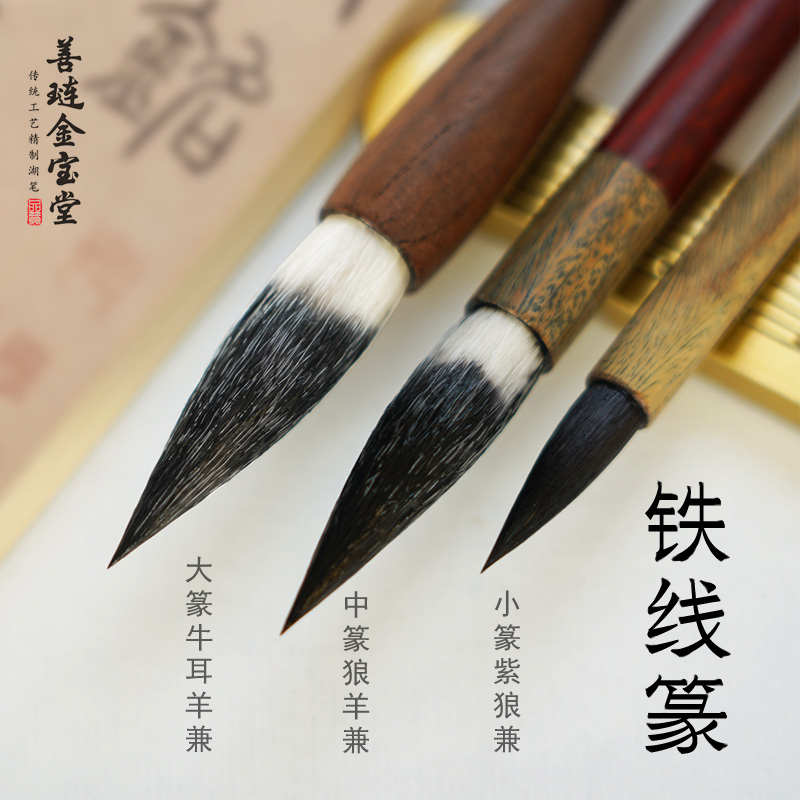 篆书专用毛笔兼毫紫毫书法专业级大中小号学生入门中山篆湖笔小篆