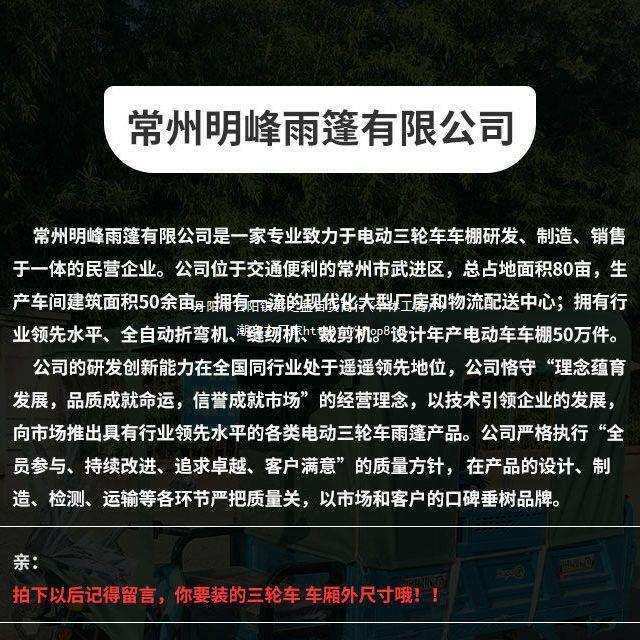 明峰电动三轮车车棚遮雨棚挡雨蓬加厚篷布全封闭三轮车雨棚车篷