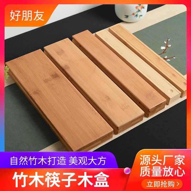 创意竹木筷子木盒旅行简约筷子盒木质筷子包装盒竹木筷盒