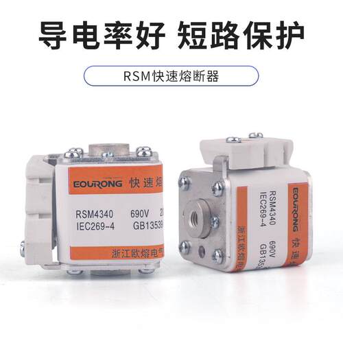 （RSY）（RS4）RSM4340直流快速熔断器陶瓷保险快熔170M4340