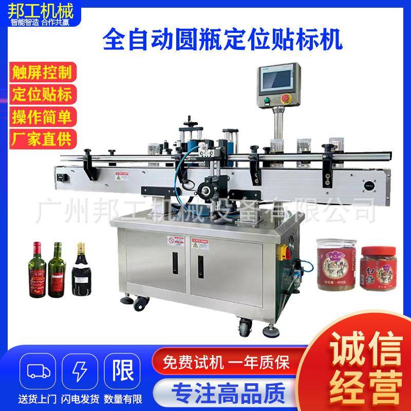 圆瓶贴标机全自动大桶贴标签塑料瓶贴标圆瓶干果罐食品罐头贴标机