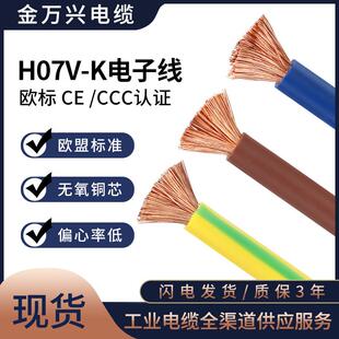 KMK K电子线1 10平方配电柜导线VDE CE认证软线 CABLE欧标H07V