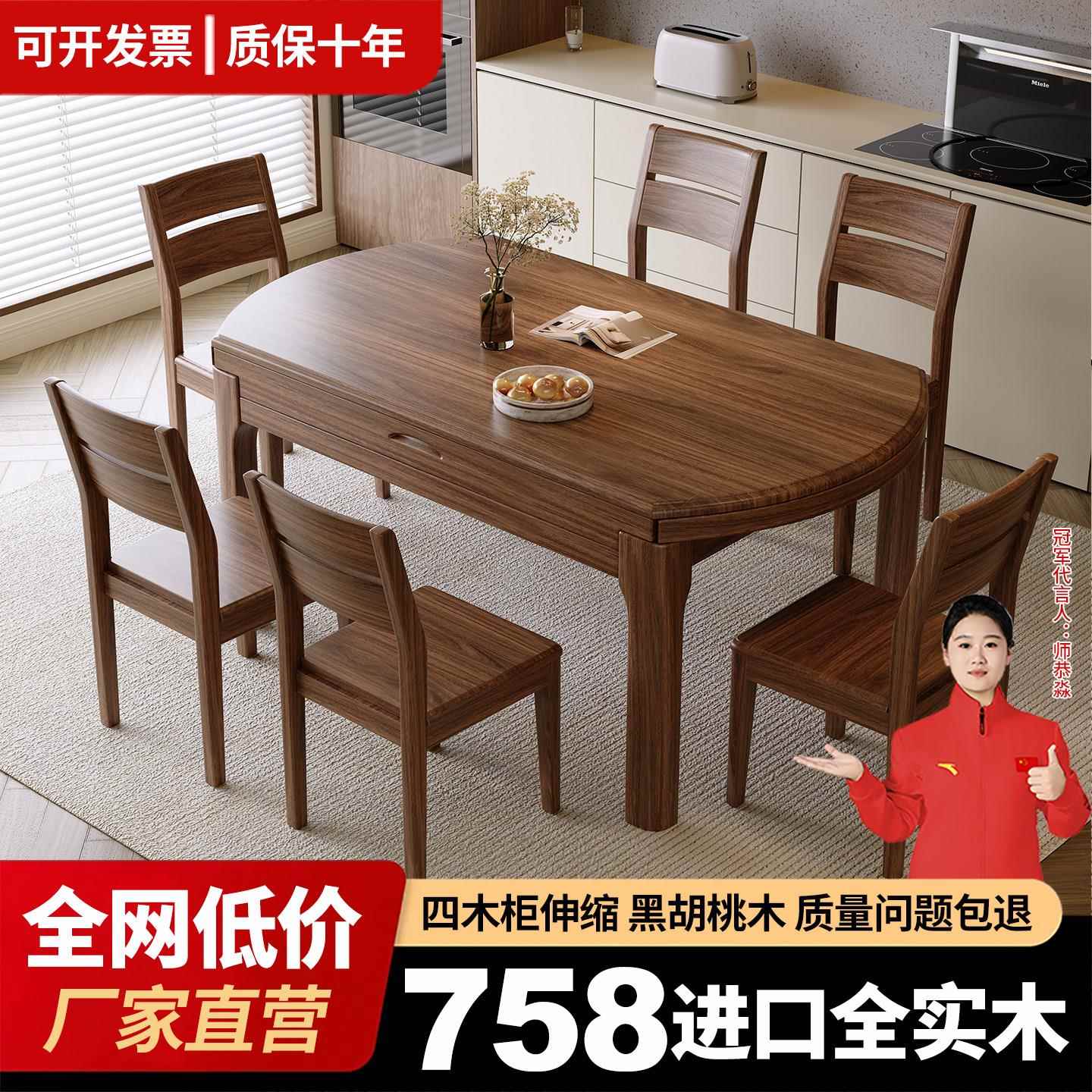 胡桃木实木餐桌椅组合现代简约方圆两用可伸缩折叠饭桌新中式圆桌