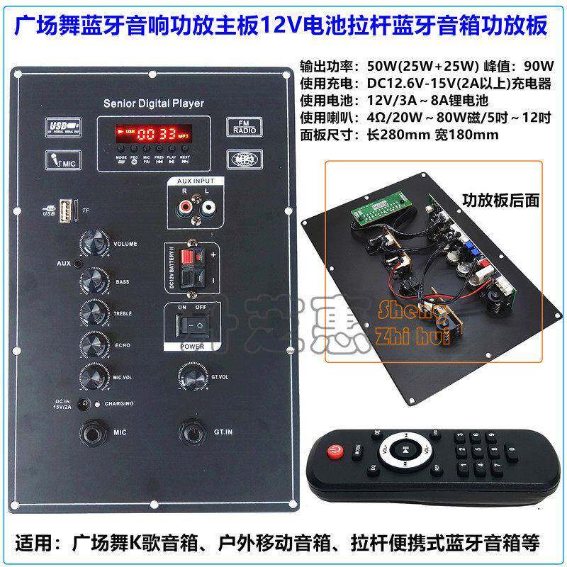 广场舞拉杆户外话筒音响8-15寸音箱12V功放板28x18蓝牙MP3解码板