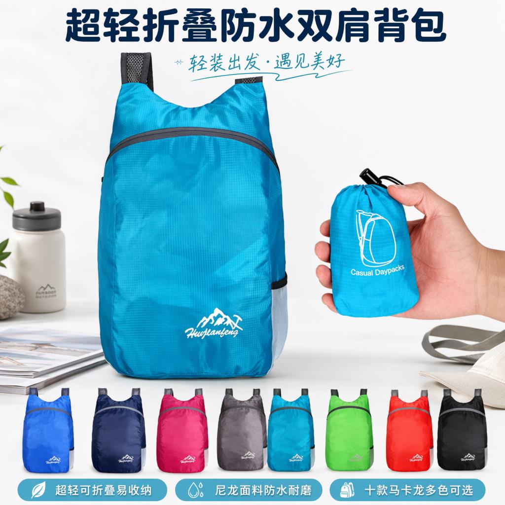 双肩包户外可折叠轻量化超轻旅行包运动防水轻便旅游可携式揹包女