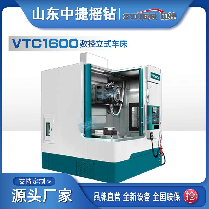 数控立车VTC1600数控立式车床规格齐全数控立车数控车削中心