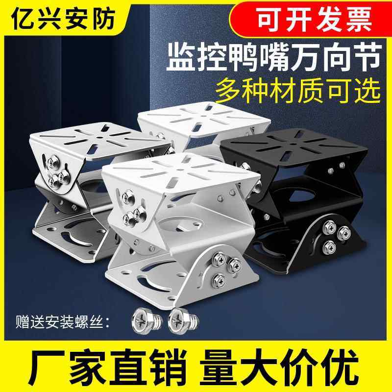 大号监控支架不锈钢三维万向节鸭嘴头摄像机云台摄像头立杆铝合金