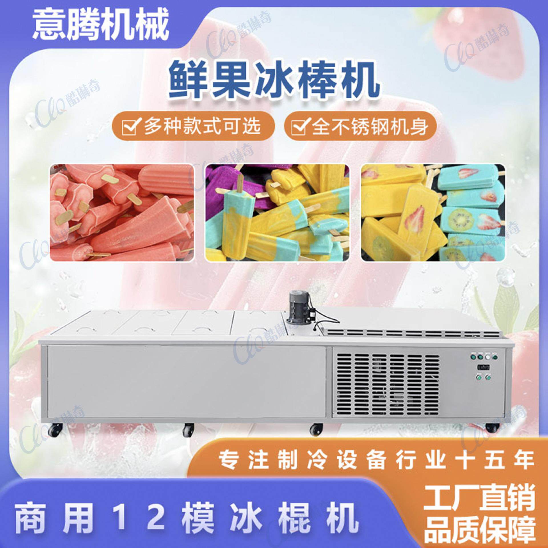 冰棍机商用12模水果风味雪条雪糕制作厂家直销可大量生产冰棒